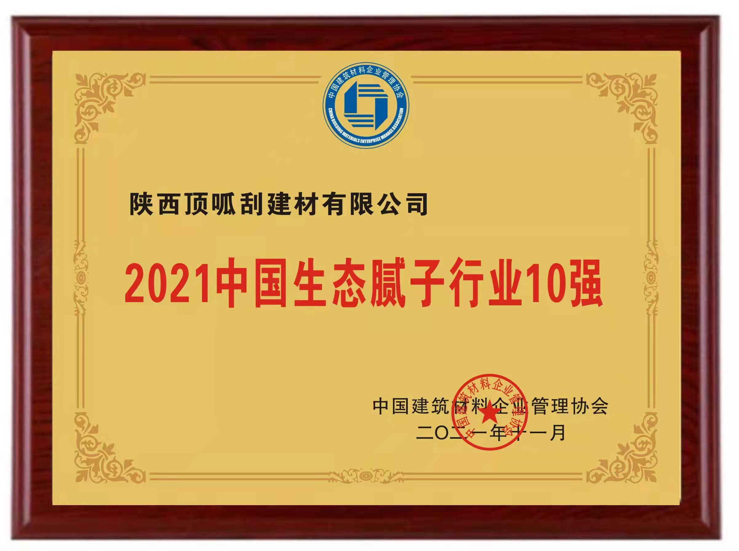 2021中國生態(tài)膩子行業(yè)10強